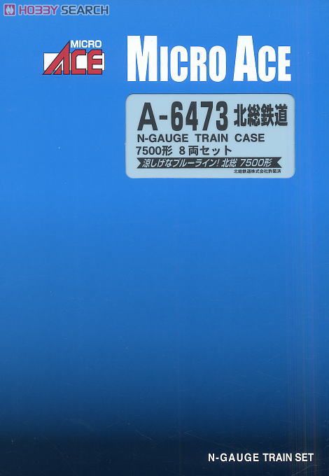 北総鉄道 7500形 (8両セット) (鉄道模型) パッケージ1