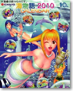 海物語 2010年カレンダー (キャラクターグッズ)