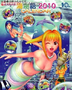 海物語 2010年カレンダー (キャラクターグッズ) 商品画像1