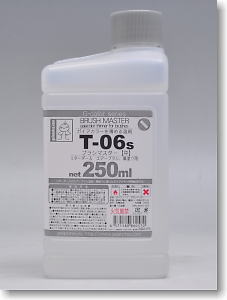 T-06s ブラシマスター 【中】 250ml (溶剤)