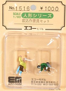 1/80(HO) Figure Series No.1516 Loading Worker Set (Model Train)