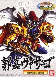 郭嘉ヴァサーゴ (SD) (ガンプラ)
