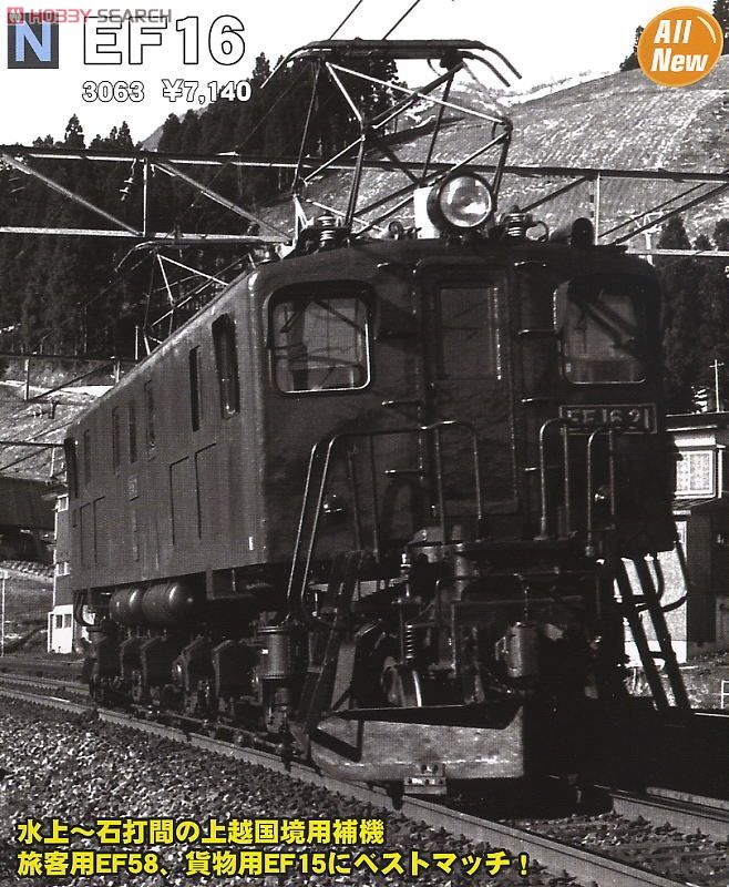 EF16 (鉄道模型) その他の画像1