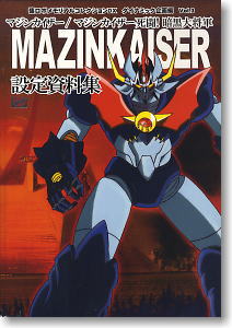 Mazinkaiser vs the Great General of Darkness Setting Documents Collection (Art Book)