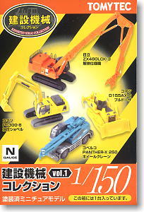 建設機械コレクション Vol.1 8個セット (鉄道模型)