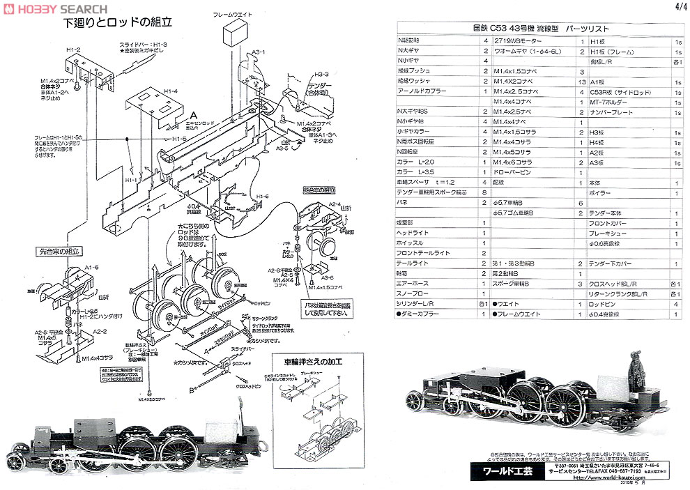 J.N.R. Steam Locomotive Type C53-43 Streamlined II (Unassembled Kit) (Model Train) Assembly guide4