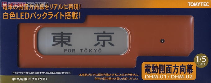 DHM-01 電動側面方向幕 201系中央線 (鉄道模型) パッケージ1