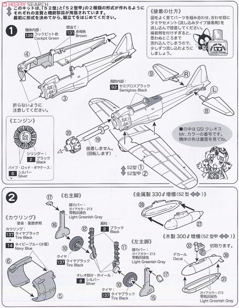 零戦52型/52型甲 (プラモデル) 設計図1