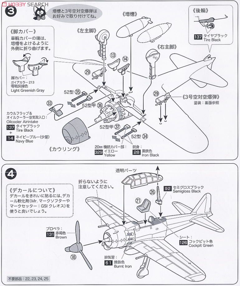 零戦52型/52型甲 (プラモデル) 設計図2