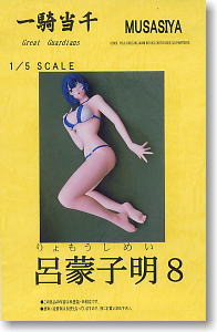 Ryomou Shimei 8 (Resin Kit) Package1
