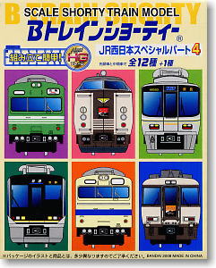 B Train Shorty West Japan Railway Special Part 4 (12 pieces) (Model Train)