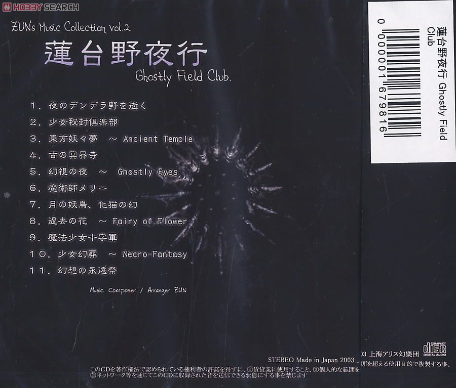 蓮台野夜行 ～ Ghostly Field Club (CD) 商品画像2