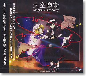 大空魔術 ～ Magical Astronomy (CD)