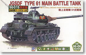 陸上自衛隊 61式戦車 (プラモデル)