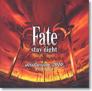Fate総集編 OPテーマ 「disillusion -2010-」 / タイナカサチ (CD)