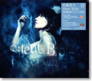 PSP「魔法少女リリカルなのはA`s」OPテーマ 「Silent Bible」 / 水樹奈々 (CD)