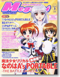 Megami Magazine(メガミマガジン) 2010年3月号 Vol.118 (雑誌)