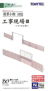 情景小物 052 工事現場B ～ゲートと塀～ (鉄道模型)
