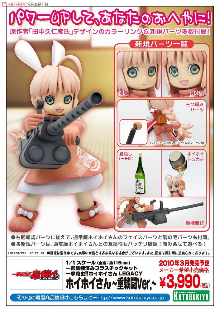 HoiHoi-san -Heavy Battle Ver.- (Plastic model) Item picture19