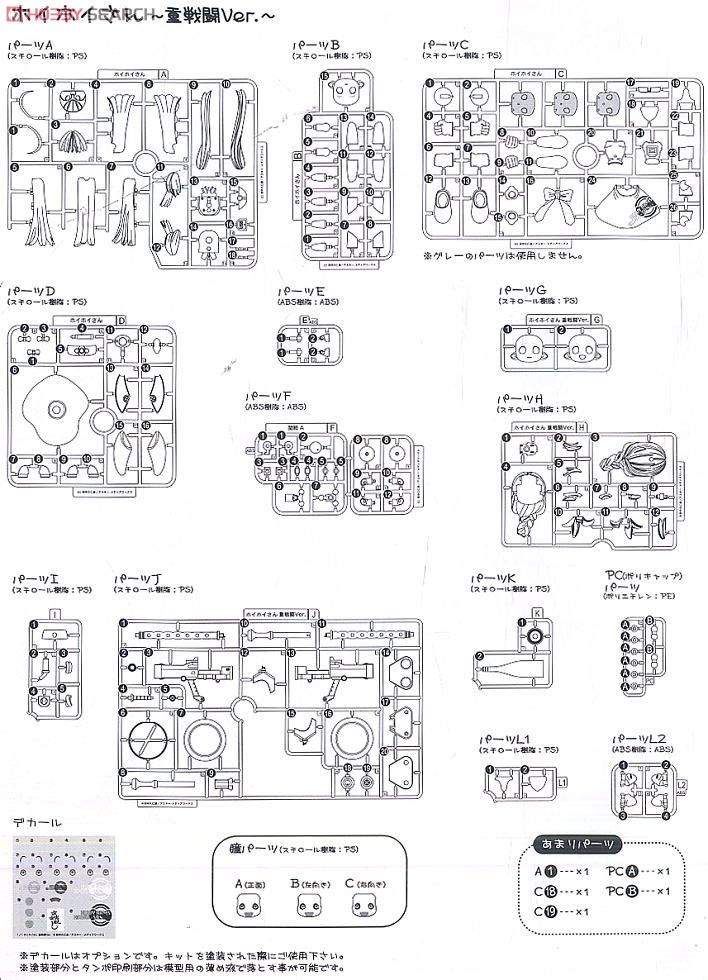 HoiHoi-san -Heavy Battle Ver.- (Plastic model) Assembly guide10