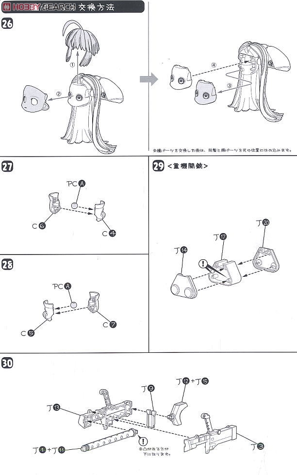 HoiHoi-san -Heavy Battle Ver.- (Plastic model) Assembly guide7