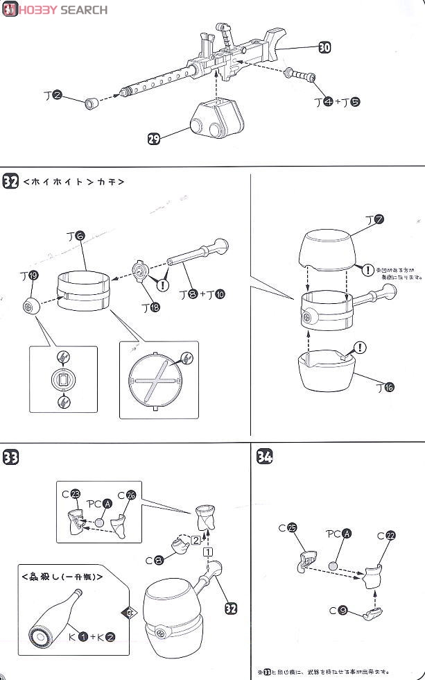 HoiHoi-san -Heavy Battle Ver.- (Plastic model) Assembly guide8