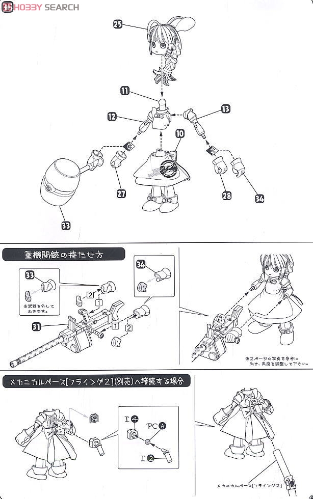 HoiHoi-san -Heavy Battle Ver.- (Plastic model) Assembly guide9