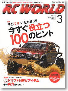 RC WORLD 2010年3月号 No.171 (雑誌)