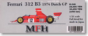 フェラーリ312B3 `70 オランダGP (レジン・メタルキット)