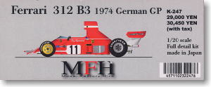フェラーリ312B3 `70 ドイツGP (レジン・メタルキット)
