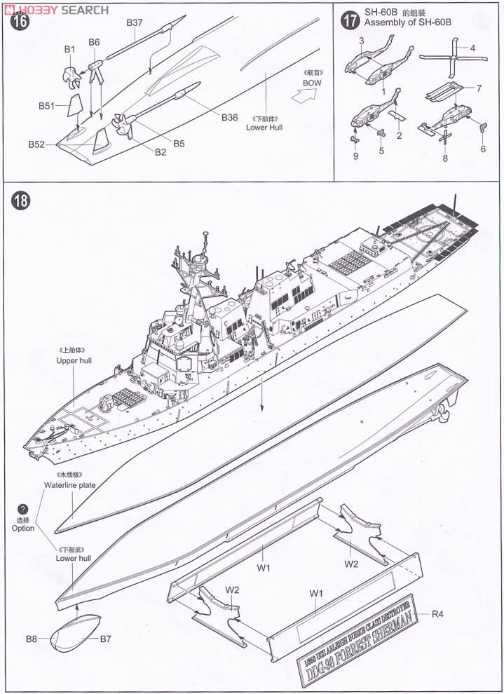 U.S.S DDG-98 フォレスト・シャーマン (プラモデル) 設計図9