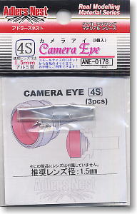 カメラアイ.4S (3個入) (素材)