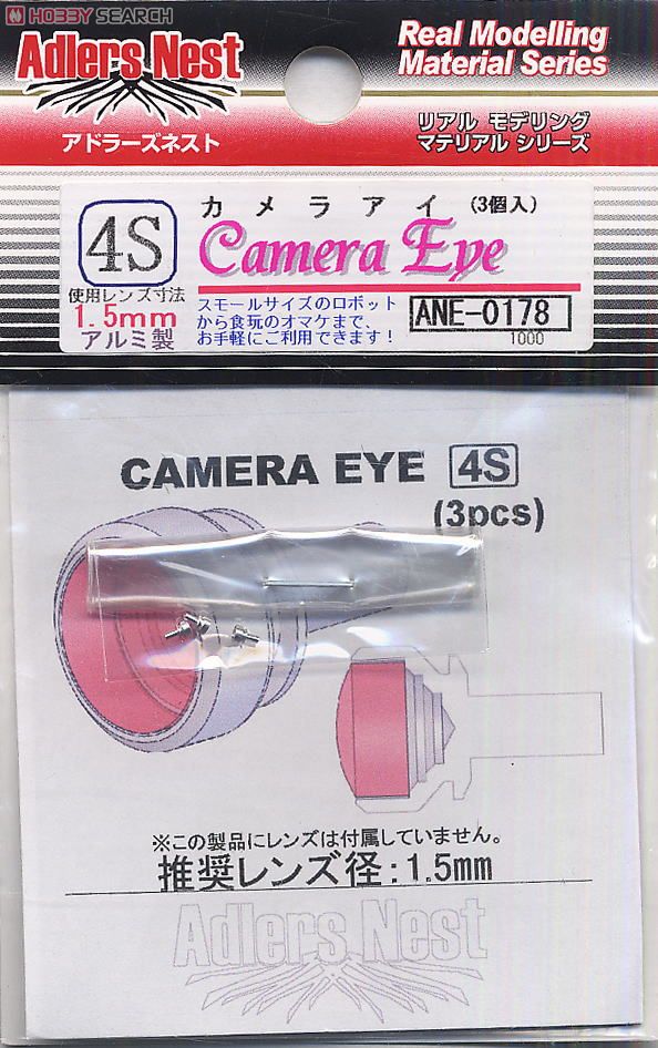カメラアイ.4S (3個入) (素材) 商品画像1