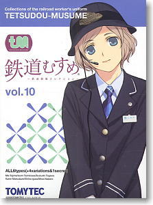 鉄道むすめ ～鉄道制服コレクション～ Vol.10 8個セット (フィギュア) (鉄道模型)