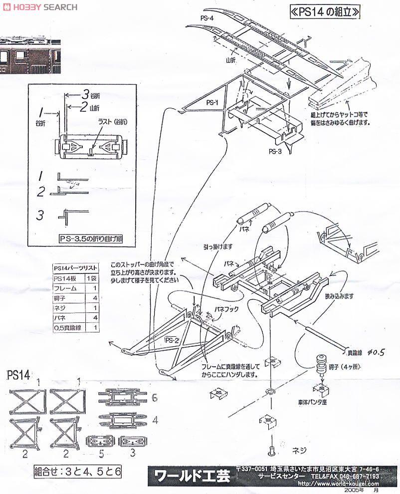 (HO) Pantograph Type PS14 (Unassembled Kit) (Model Train) Assembly guide1