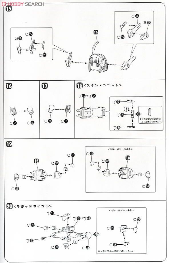 Combat-san (Plastic model) Assembly guide4