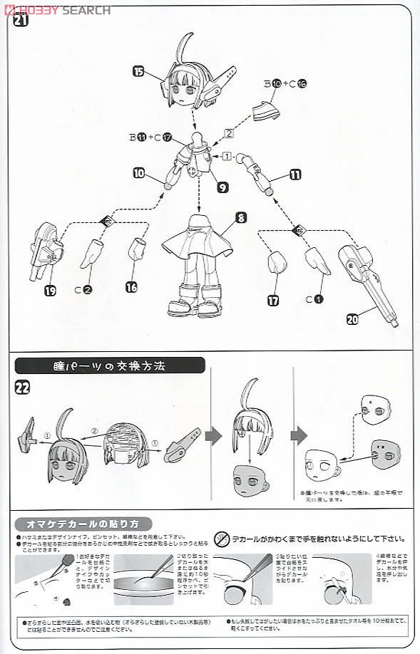 Combat-san (Plastic model) Assembly guide5