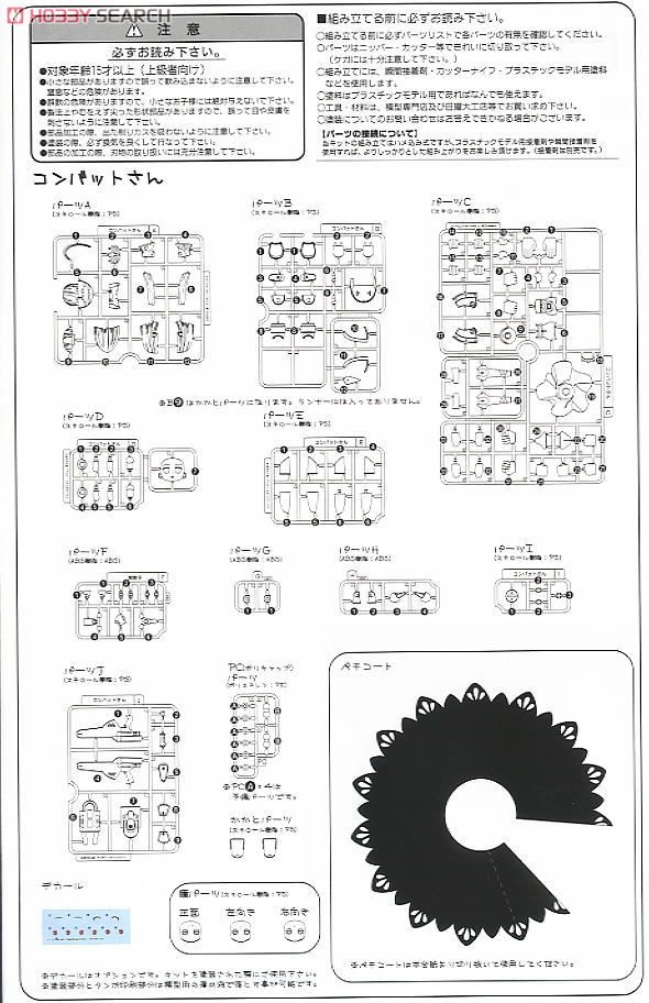 Combat-san (Plastic model) Assembly guide6