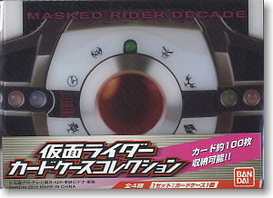 仮面ライダーカードケースコレクション ディケイドライバー (カードサプライ)