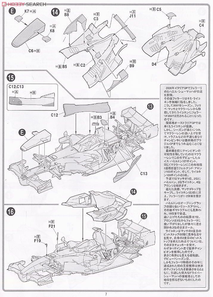 フェラーリ F2007 イギリスGP (プラモデル) 設計図5
