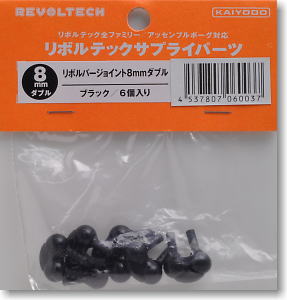 Revoltech Supply Parts Revolver Joint 8mm Double/Black 6 pieces (Completed)