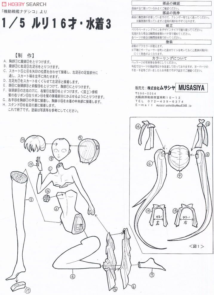Hoshino Ruri 16 Years Old (Swim Wear 3) (Resin Kit) Assembly guide1