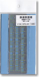 Nゲージ用 鉄道防護柵 (直線タイプ 2) (鉄道模型)