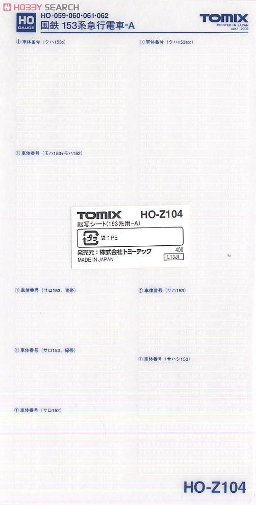 【 HO-Z104 】 転写シート (153系用-A) (1枚入り) (鉄道模型) 商品画像1