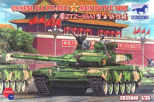 中国・PLA-ZTZ- 99A1主力戦車 (プラモデル)