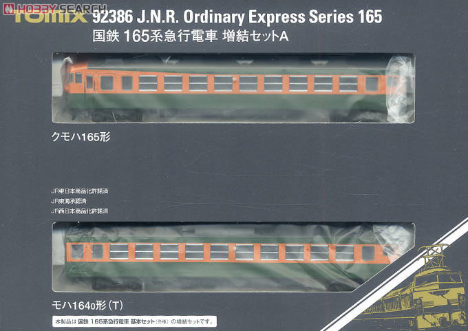 国鉄 165系急行電車 (増結A・2両セット) (鉄道模型) パッケージ1