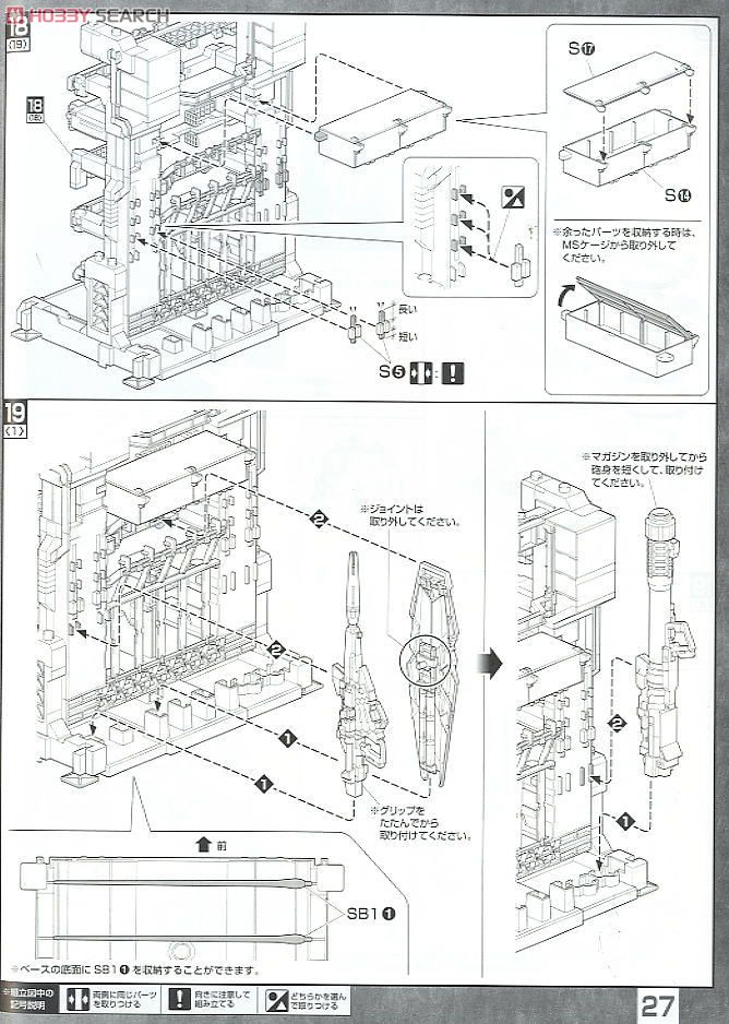ユニコーンガンダム HDカラー+MS CAGE (MG) (ガンプラ) 設計図5