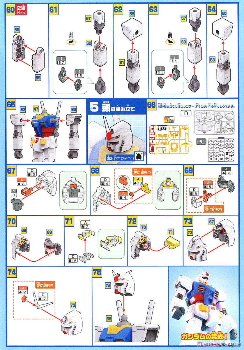 メガサイズモデル RX-78-2 ガンダム (1/48) (ガンプラ) 設計図6