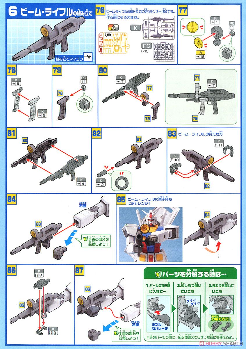 メガサイズモデル RX-78-2 ガンダム (1/48) (ガンプラ) 設計図7