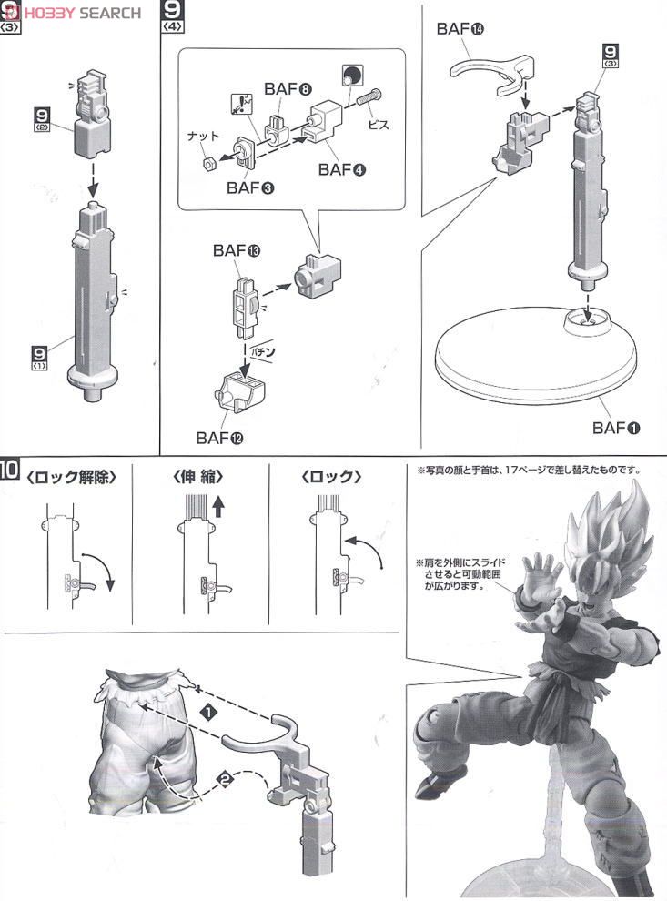 超サイヤ人 孫悟空 (プラモデル) 設計図8